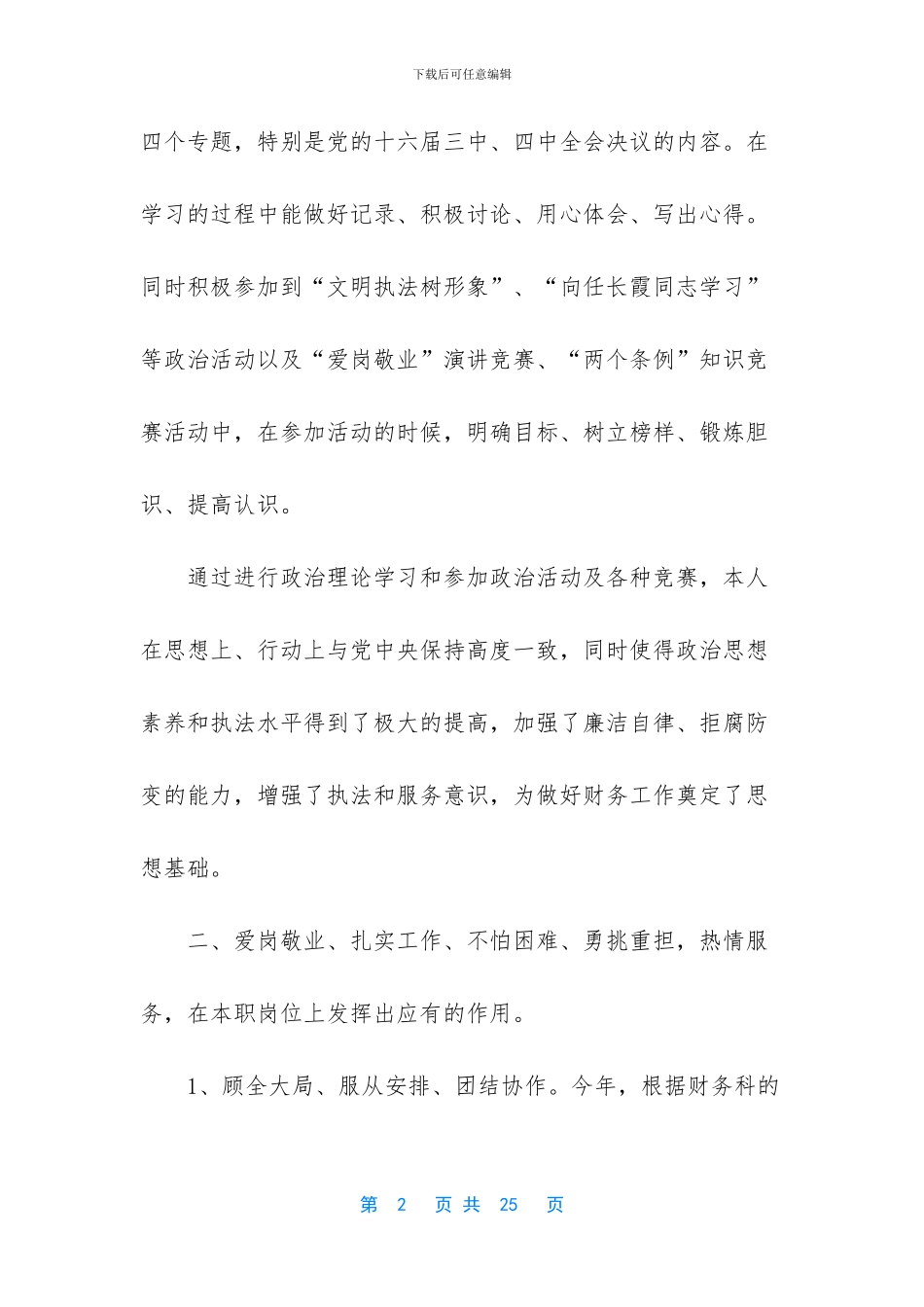 -财务部门年度工作总结范文_第2页