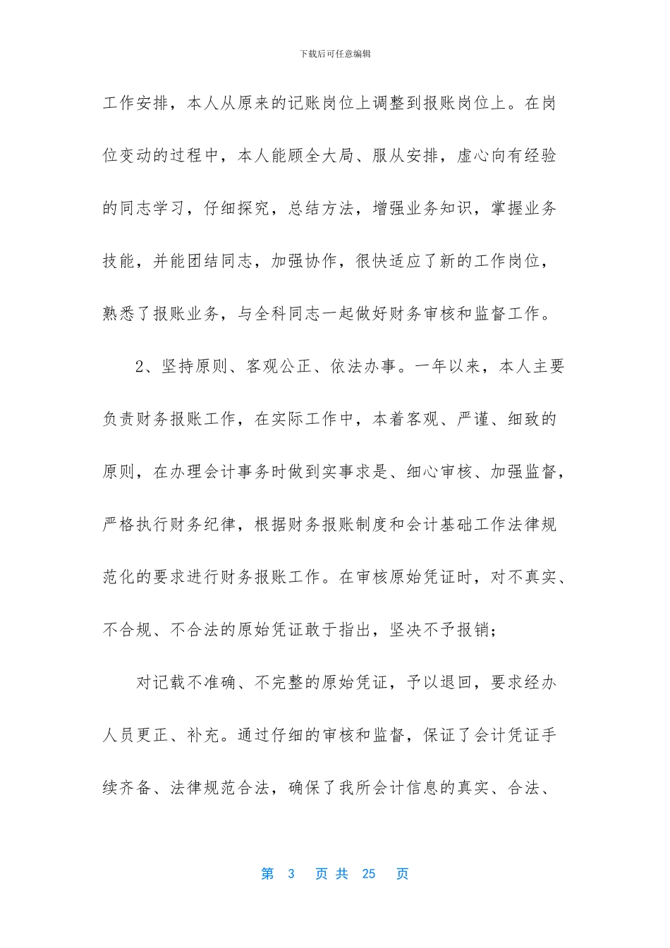 -财务部门年度工作总结范文_第3页