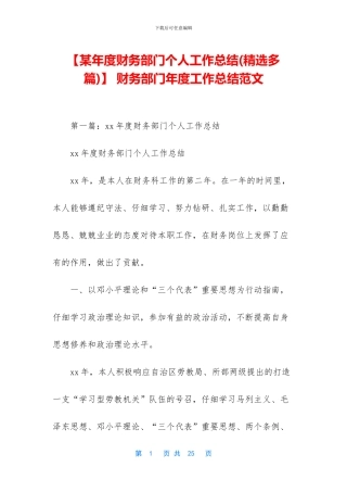 -财务部门年度工作总结范文