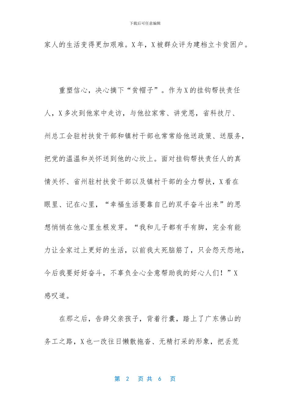 -贫困户脱贫典型事迹_第2页