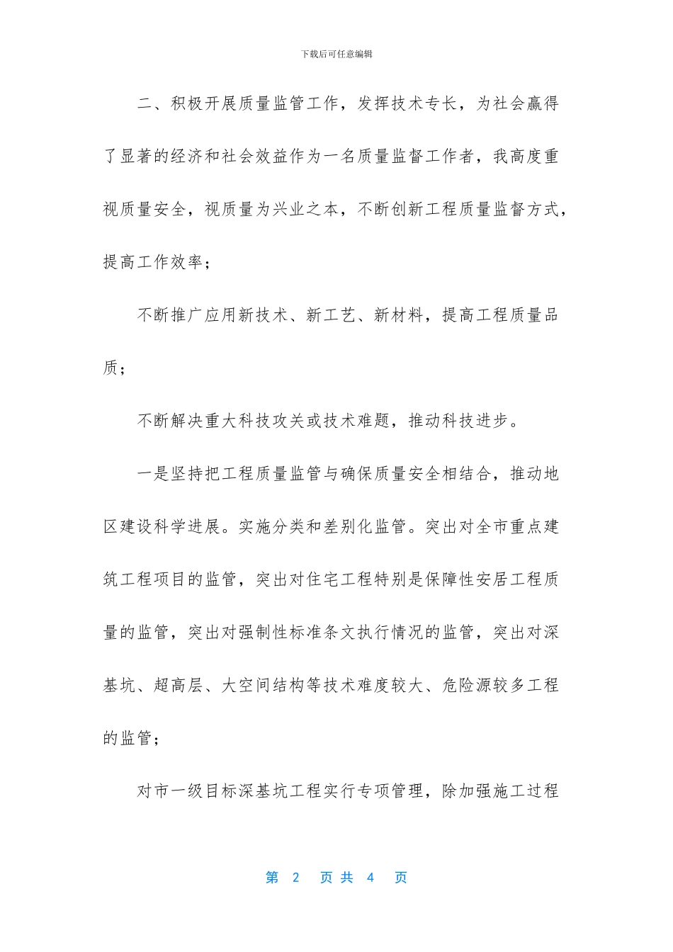 -质量监督人员的职责是什么_第2页