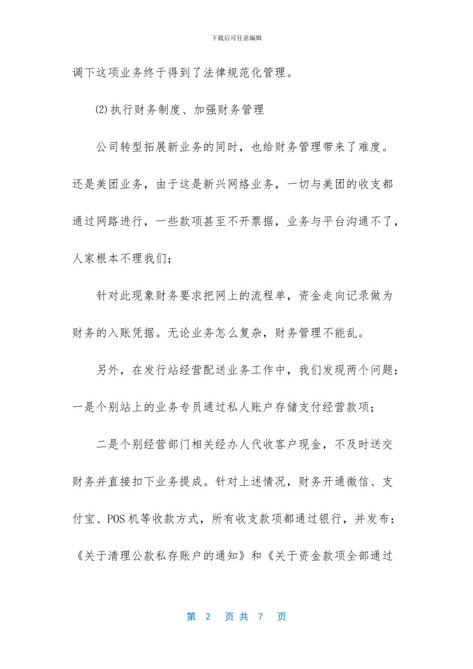 -资产公司财务2024年总结_第2页