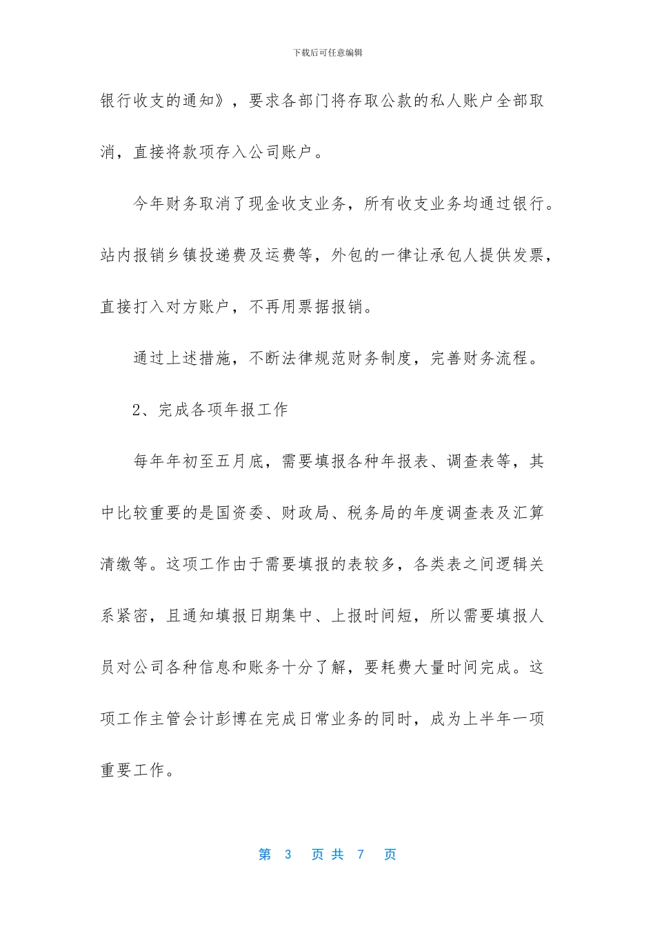 -资产公司财务2024年总结_第3页