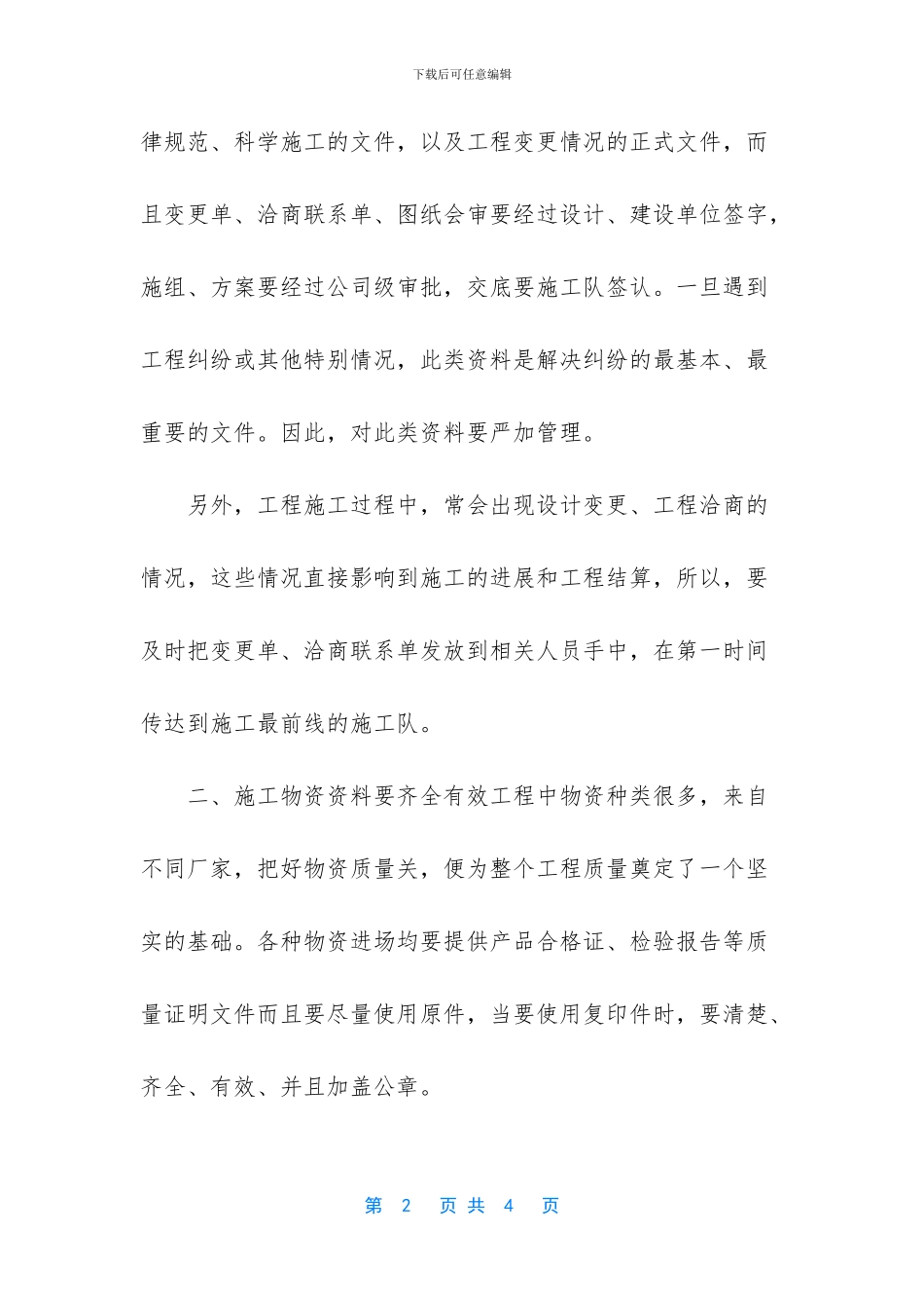 -资料员的工作心得体会_第2页