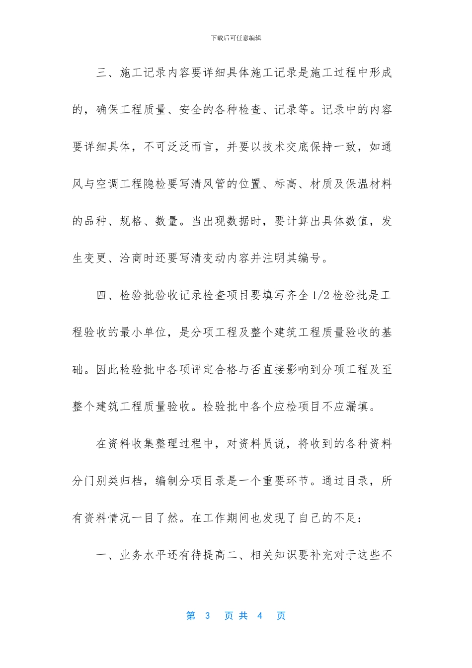 -资料员的工作心得体会_第3页