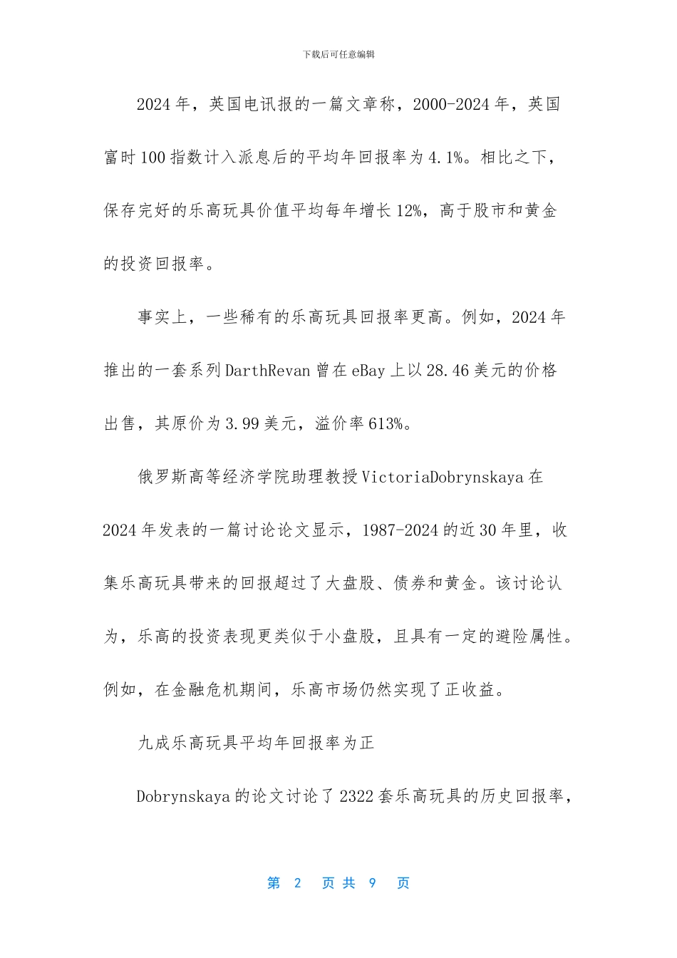 -资产管理公司是做什么的_第2页