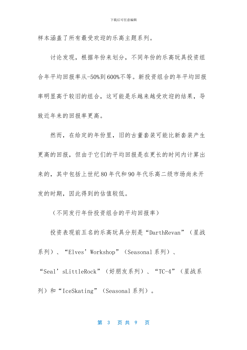 -资产管理公司是做什么的_第3页