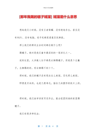 -贼溜是什么意思