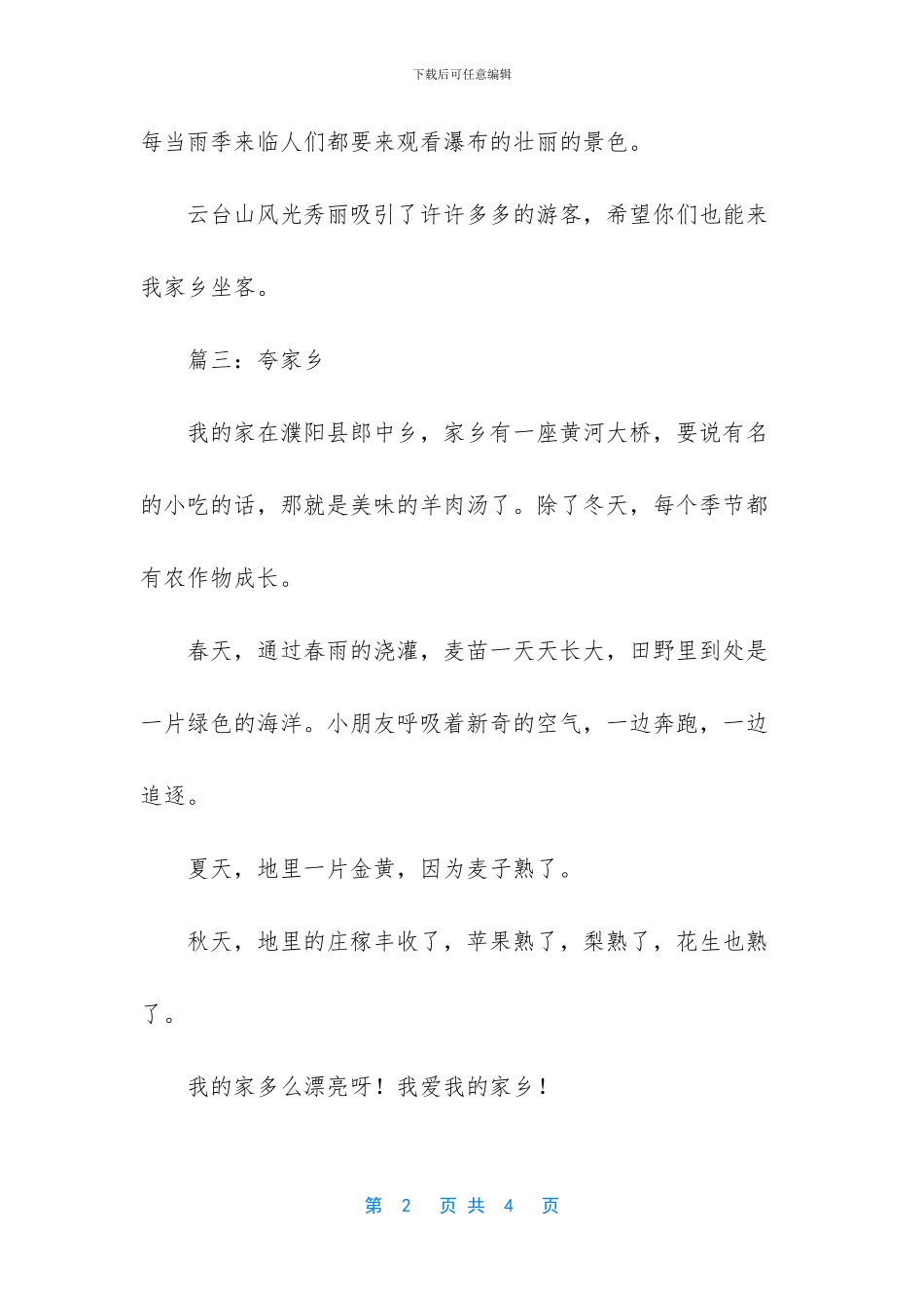 -赞美家乡的作文400字_第2页