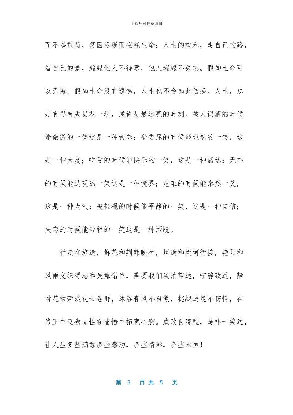 -走自己的路-看自己的景_第3页