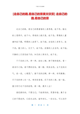 -走自己的路-看自己的景