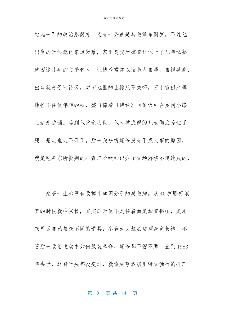 -走在乡间的小路上_第3页