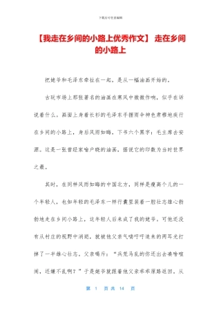 -走在乡间的小路上