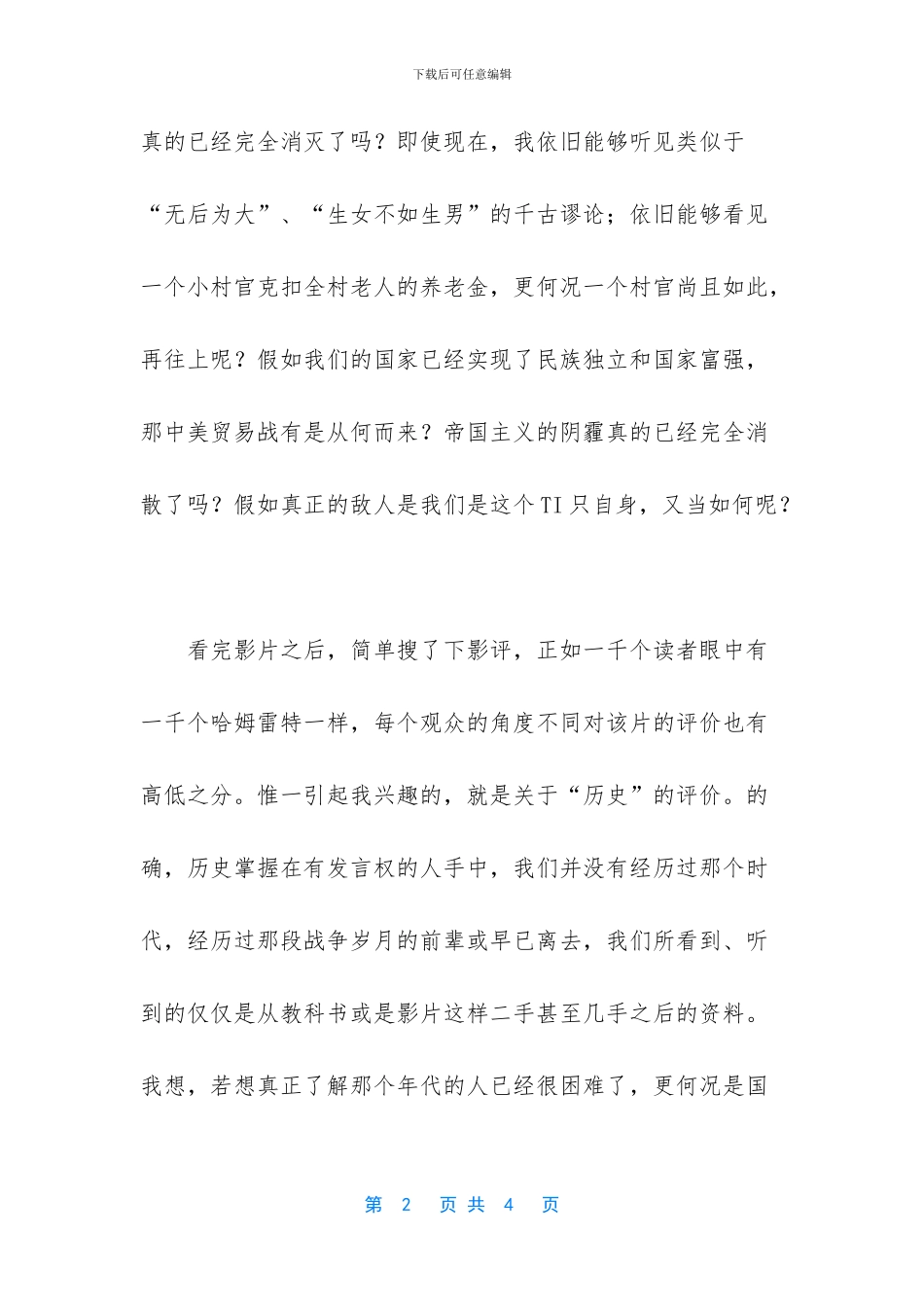 -走进泽东观后感500字_第2页