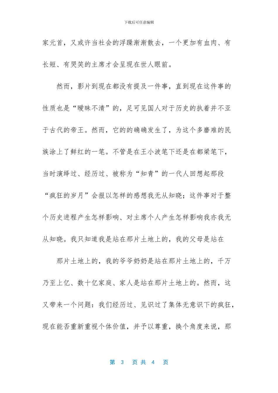 -走进泽东观后感500字_第3页