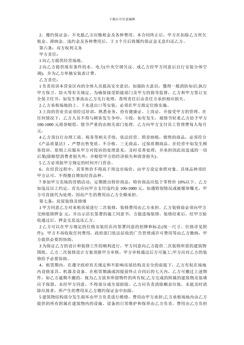 -超市摊位租赁合同-最新范文_第2页