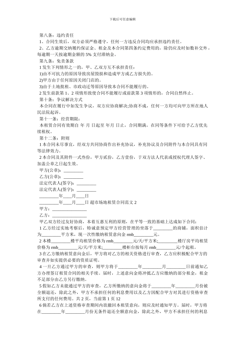 -超市摊位租赁合同-最新范文_第3页