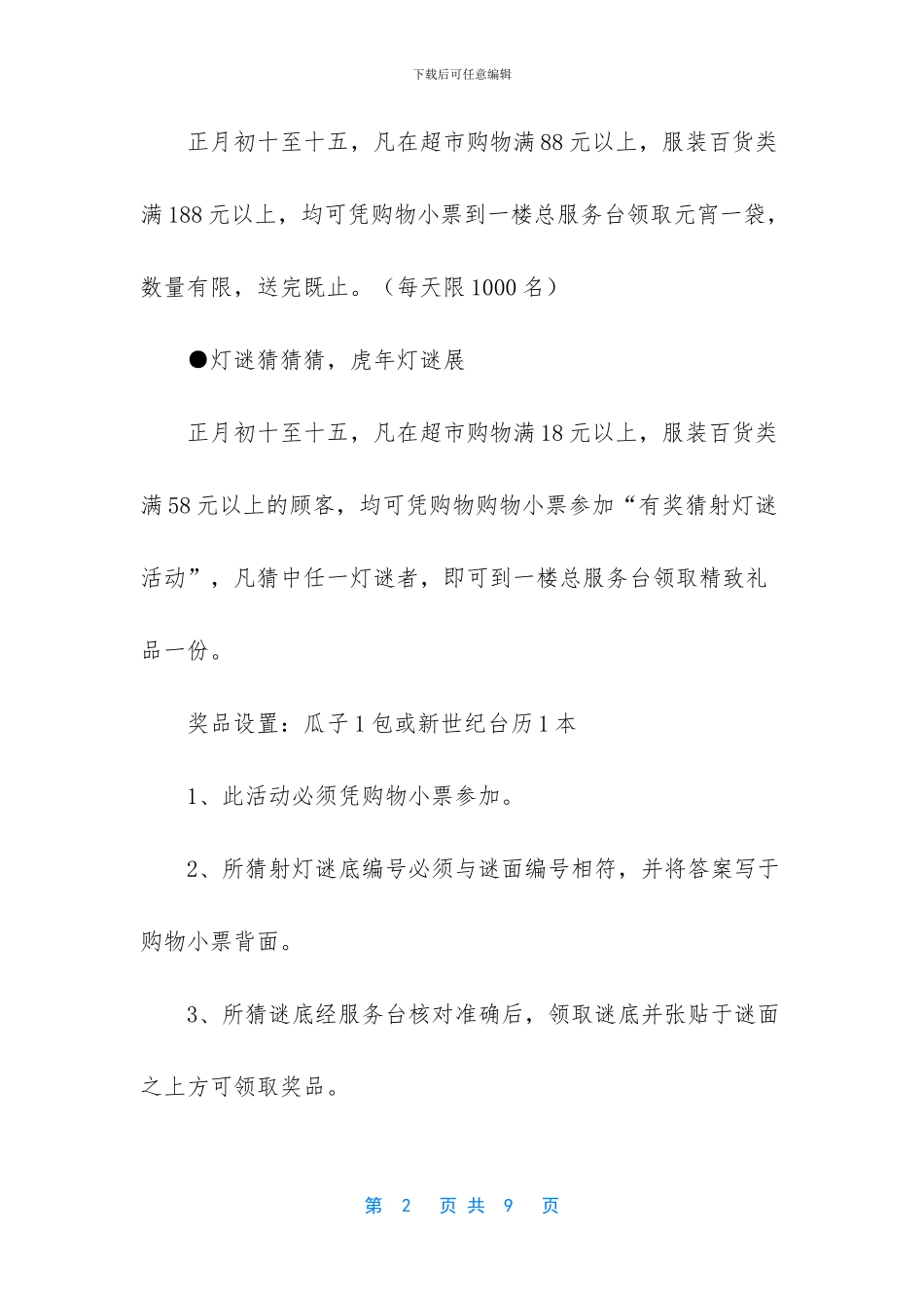 -超市元宵节活动方案_第2页