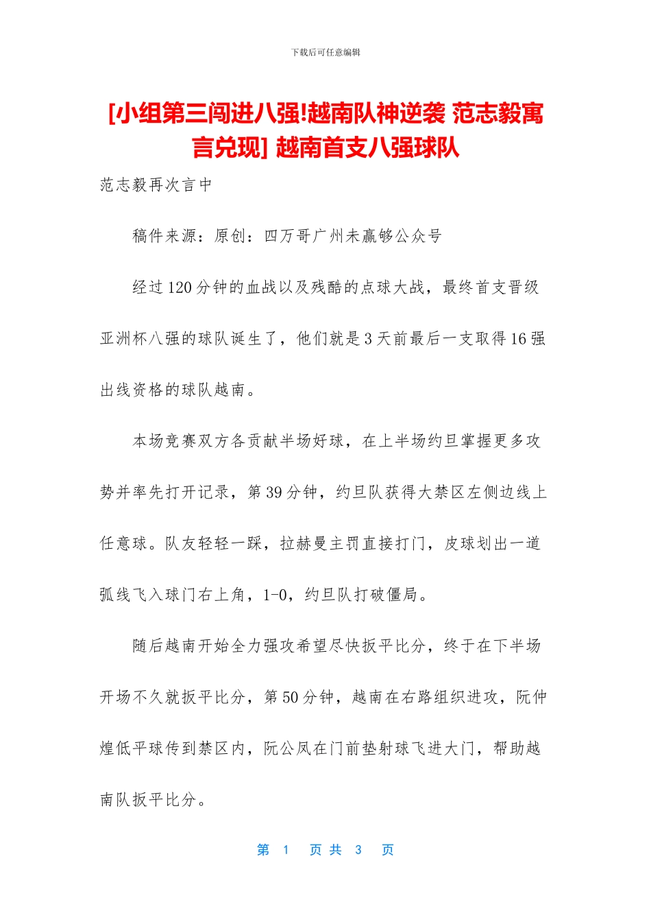-越南首支八强球队_第1页