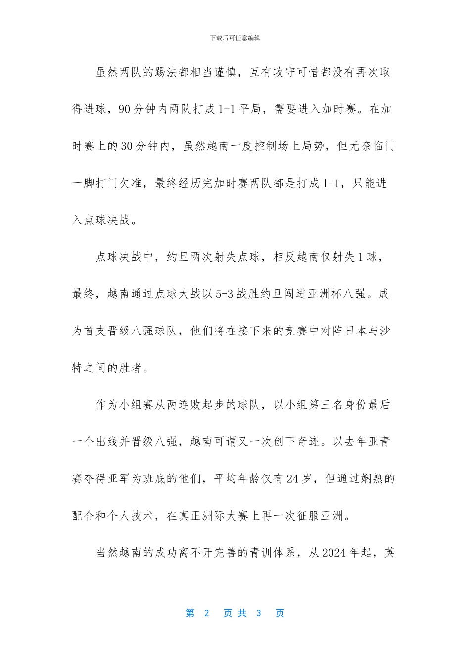 -越南首支八强球队_第2页