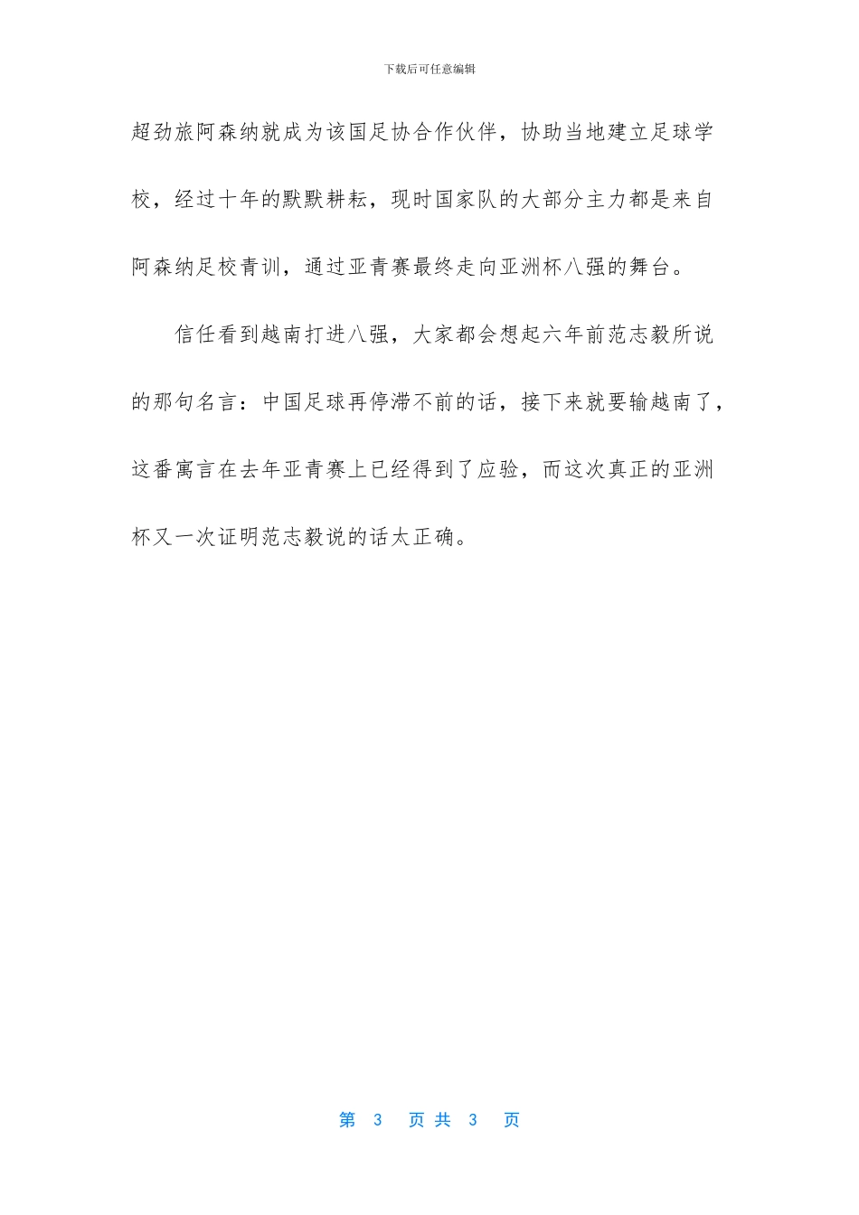 -越南首支八强球队_第3页