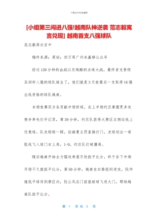 -越南首支八强球队