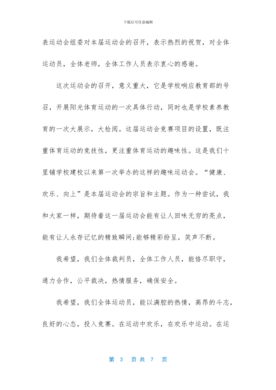 -趣味运动会开幕词_第3页