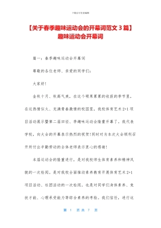 -趣味运动会开幕词