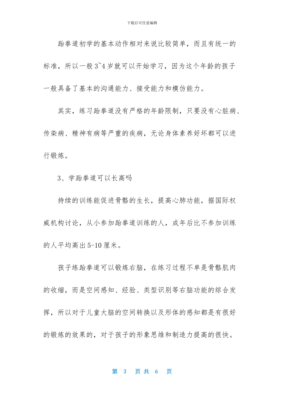 -跆拳道级别划分_第3页
