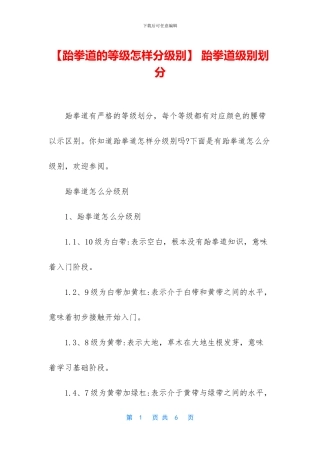 -跆拳道级别划分