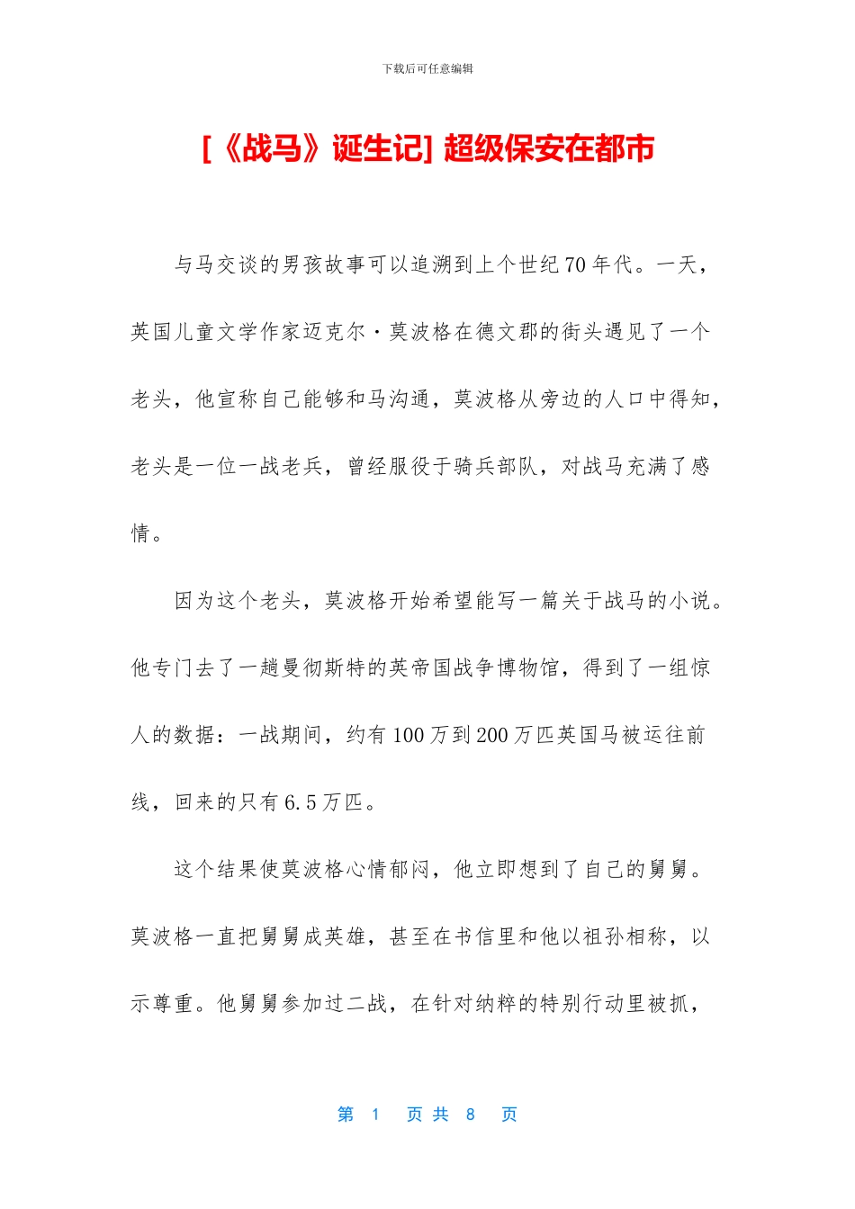 -超级保安在都市_第1页