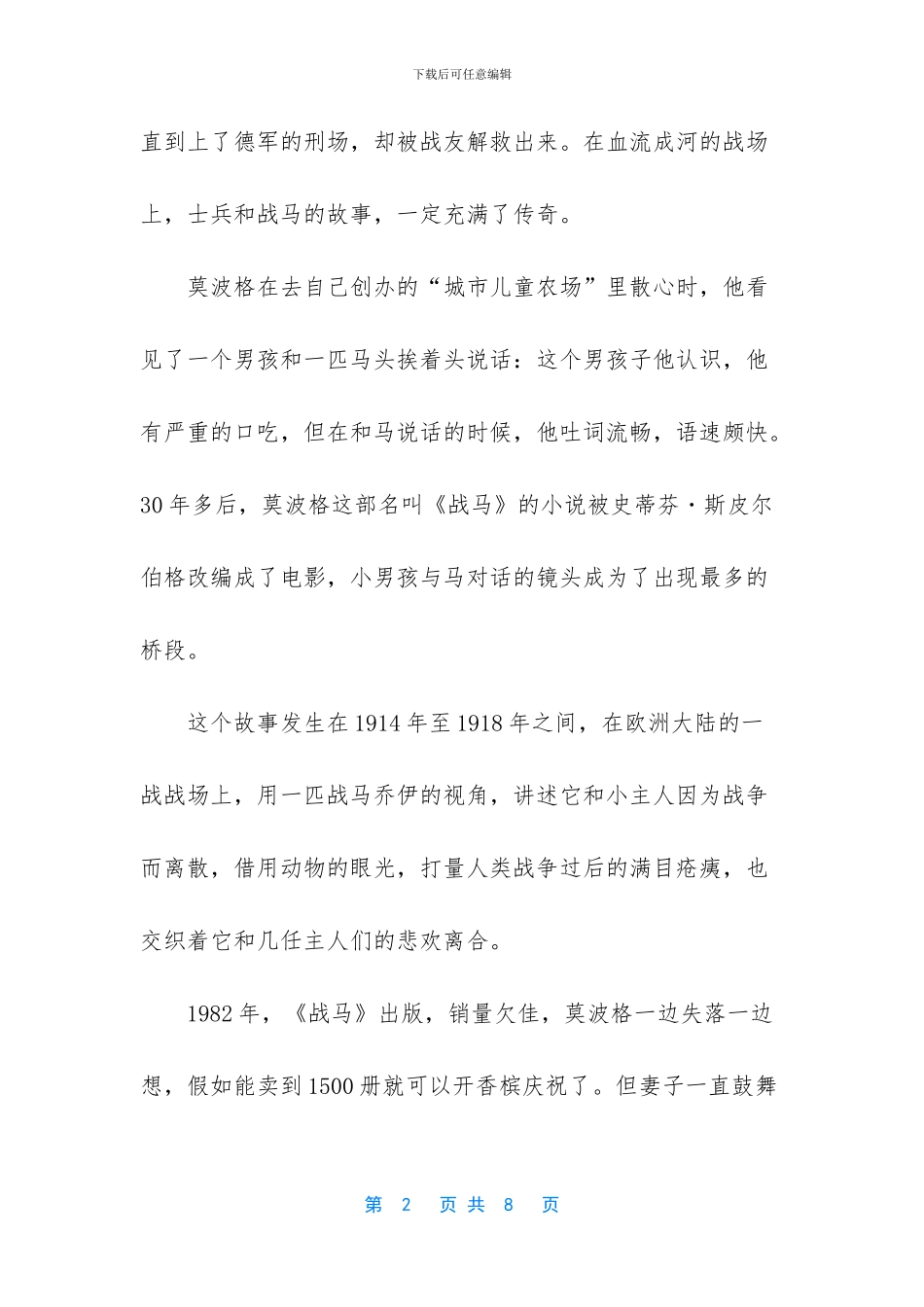 -超级保安在都市_第2页