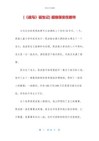 -超级保安在都市