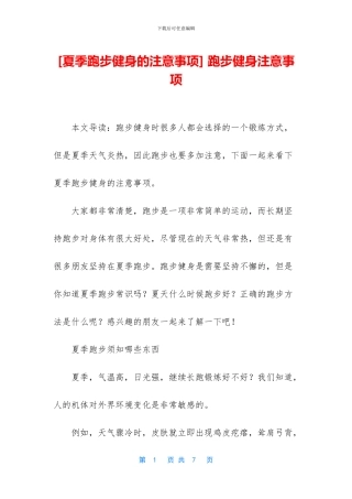 -跑步健身注意事项