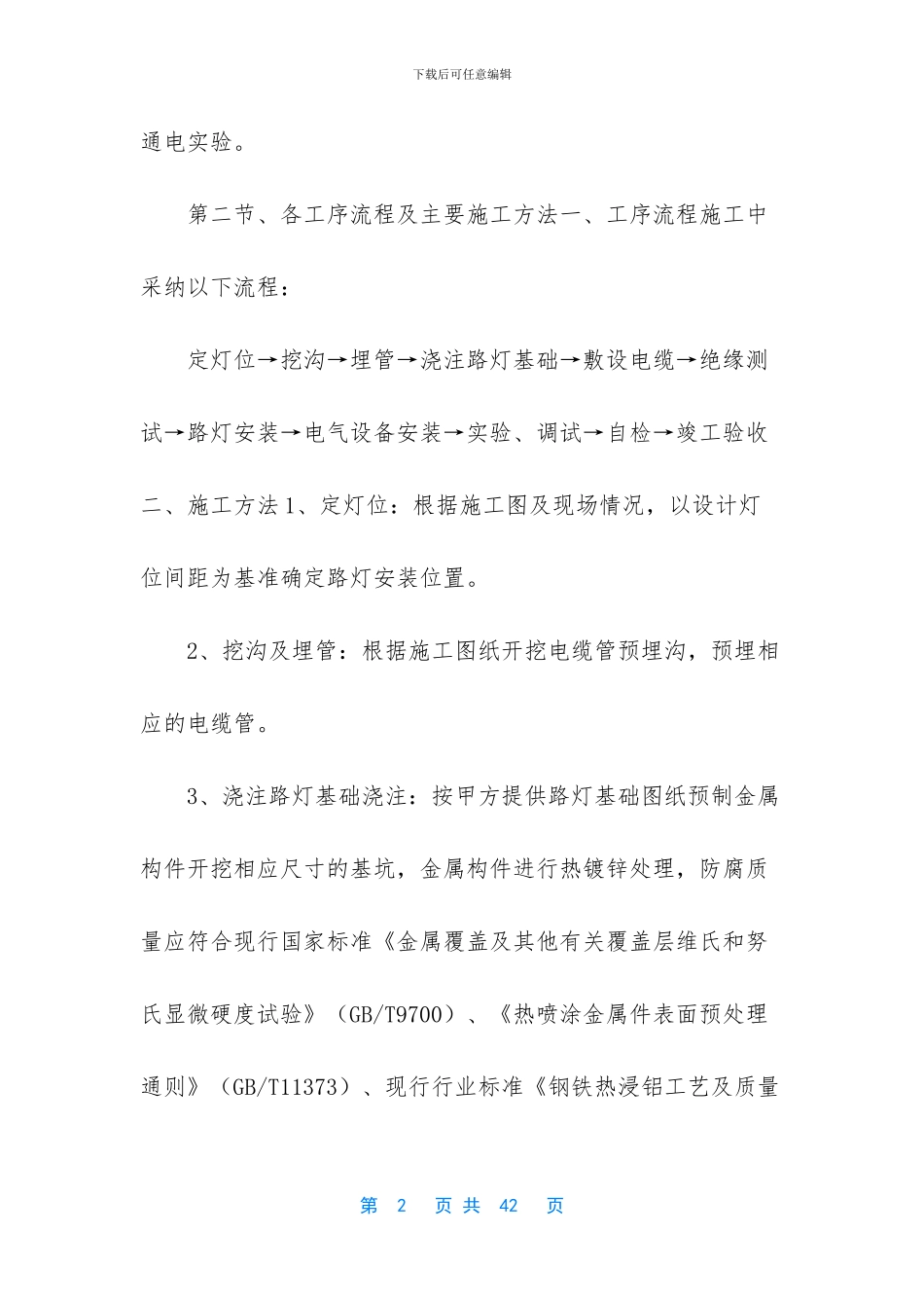 -路灯照明工程施工方案_第2页