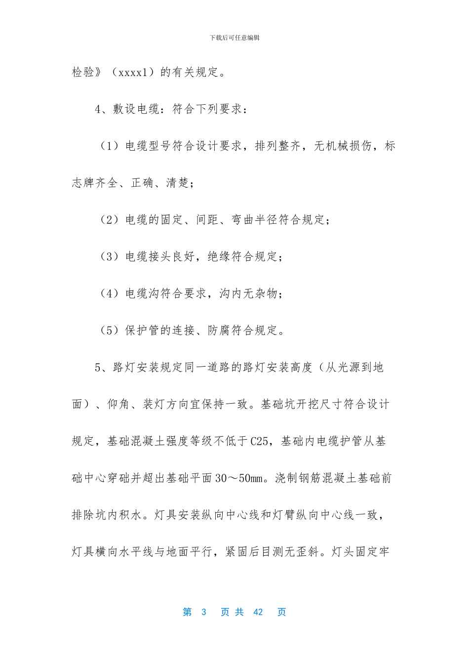 -路灯照明工程施工方案_第3页