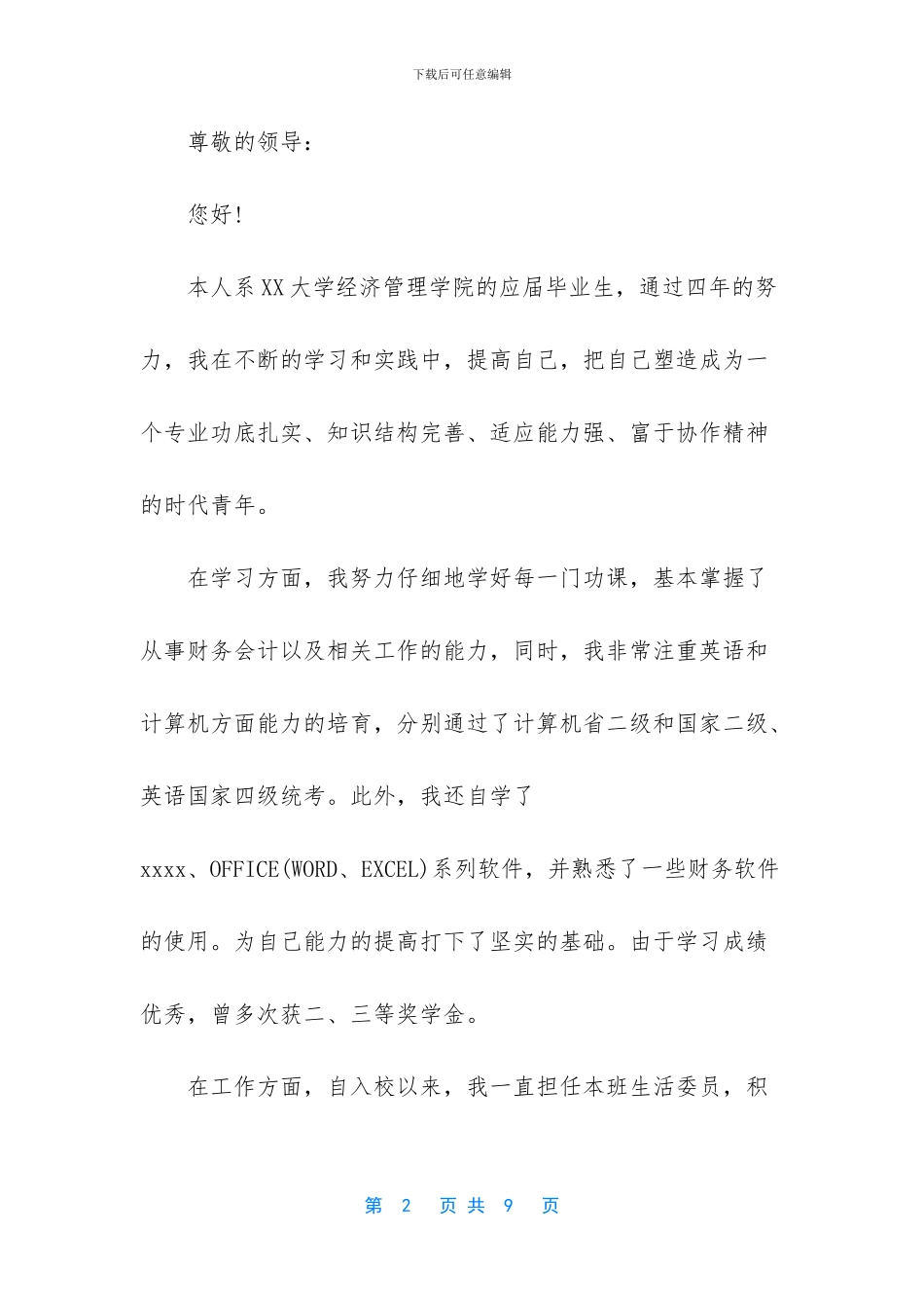 -财务会计的求职简历_第2页