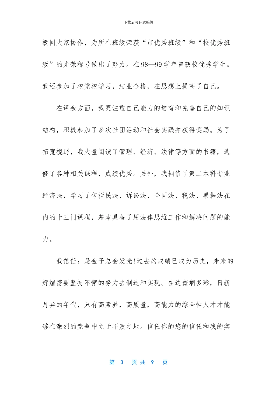 -财务会计的求职简历_第3页