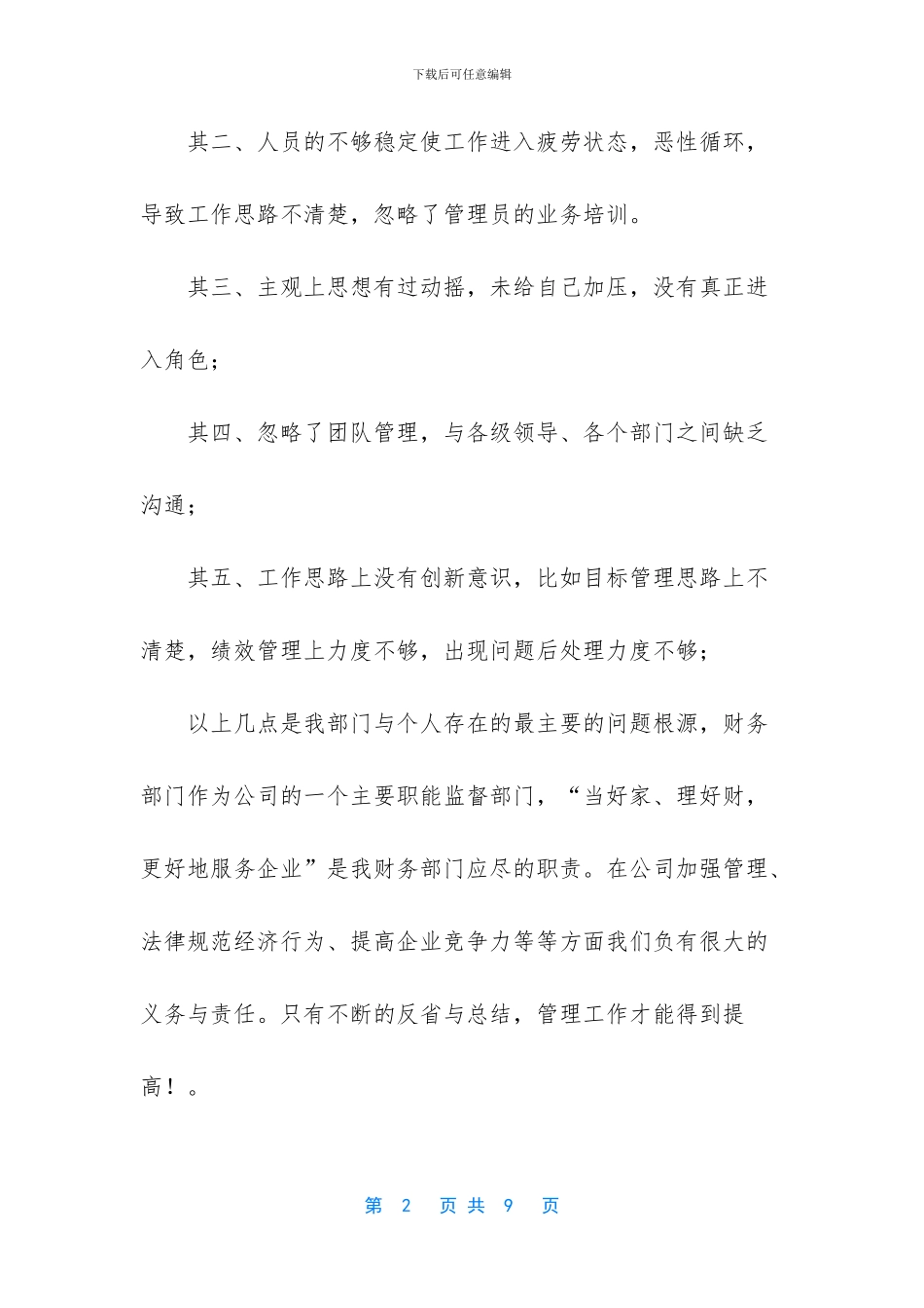 -财务出纳个人工作总结_第2页