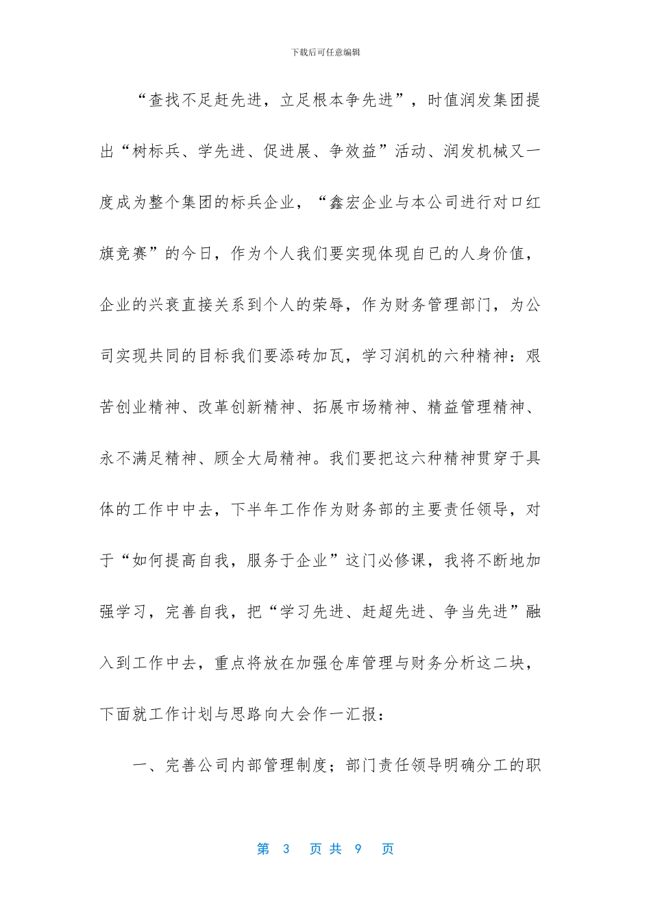 -财务出纳个人工作总结_第3页