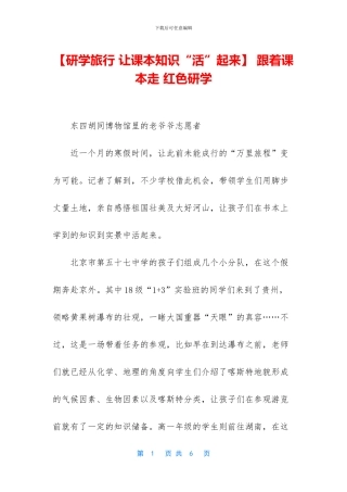 -跟着课本走-红色研学