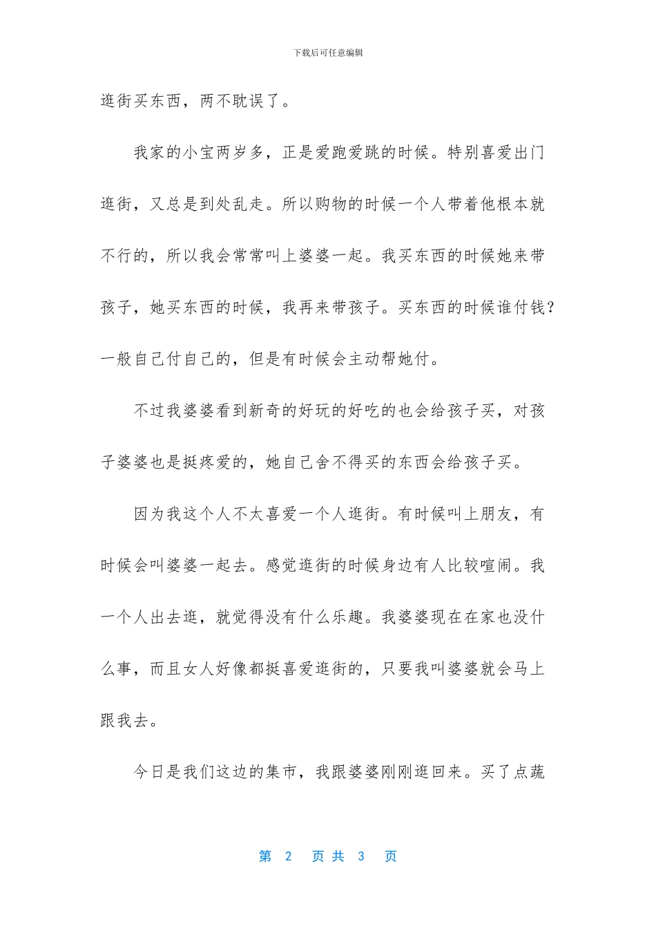 -跟婆婆出去要抢着买单吗_第2页