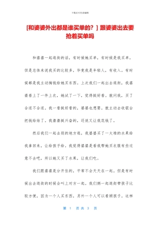 -跟婆婆出去要抢着买单吗