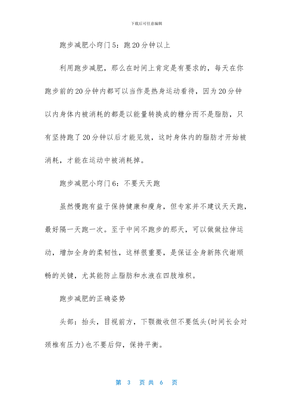 -跑步减肥的正确方法_第3页