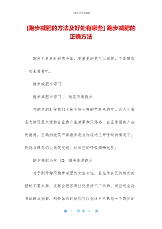 -跑步减肥的正确方法