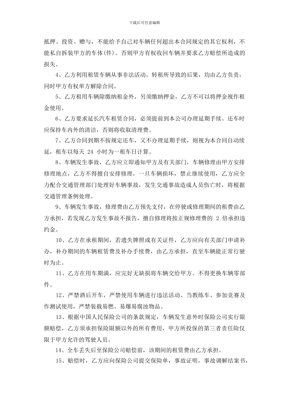 -车辆租赁合同模板_第2页