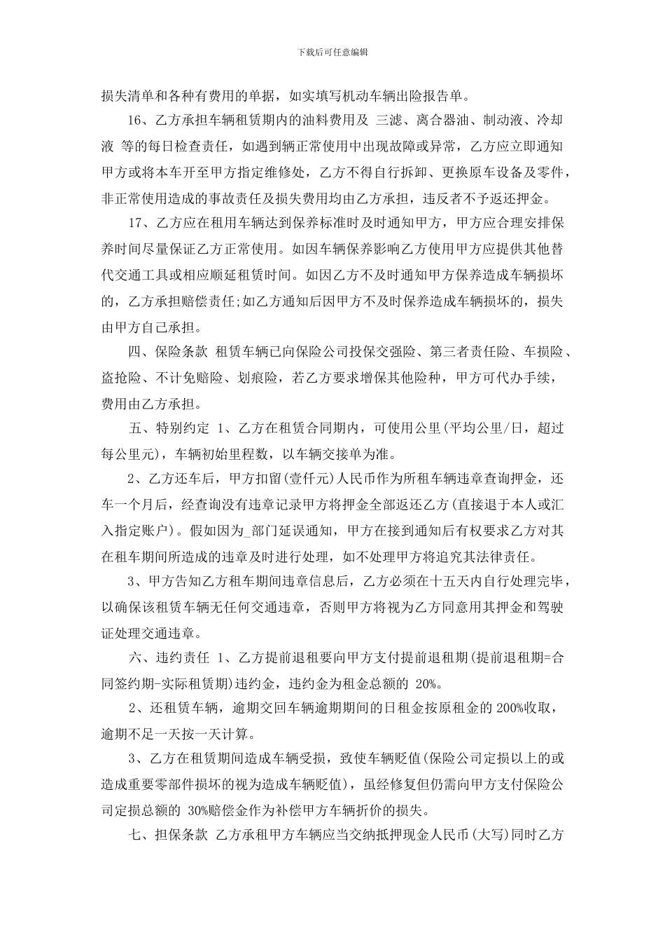 -车辆租赁合同模板_第3页