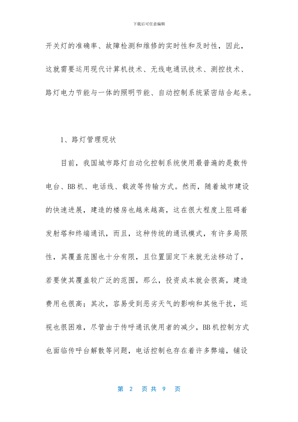 -路灯自动控制系统_第2页