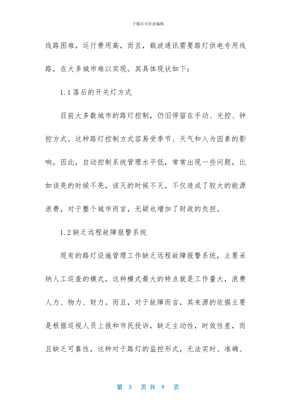 -路灯自动控制系统_第3页