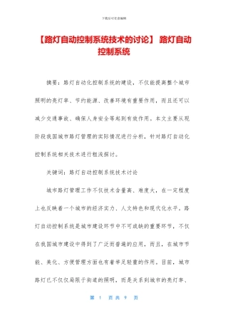 -路灯自动控制系统